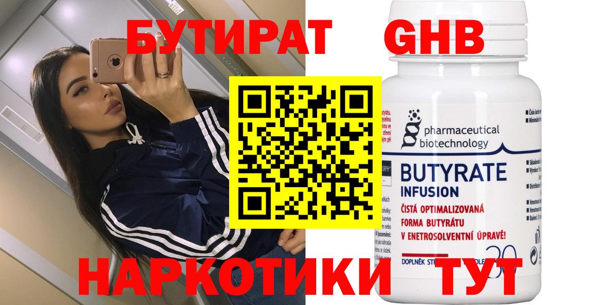 БУТИРАТ оксибутират Кулебаки