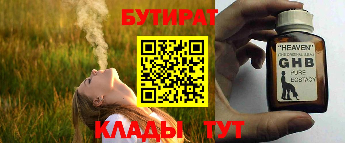 Кулебаки  Бутират жидкий экстази  Вход с VPN 