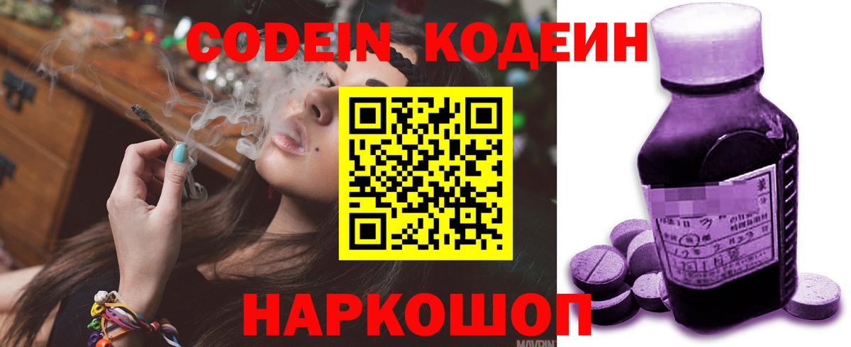 Кодеин Purple Drank  Вход с VPN  Кулебаки 