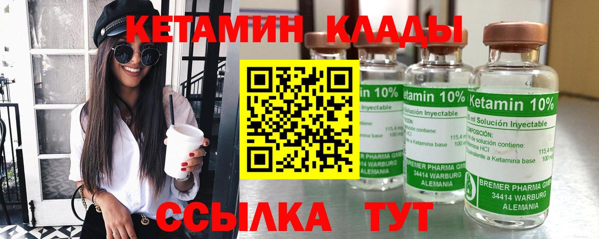 Кетамин VHQ Кулебаки