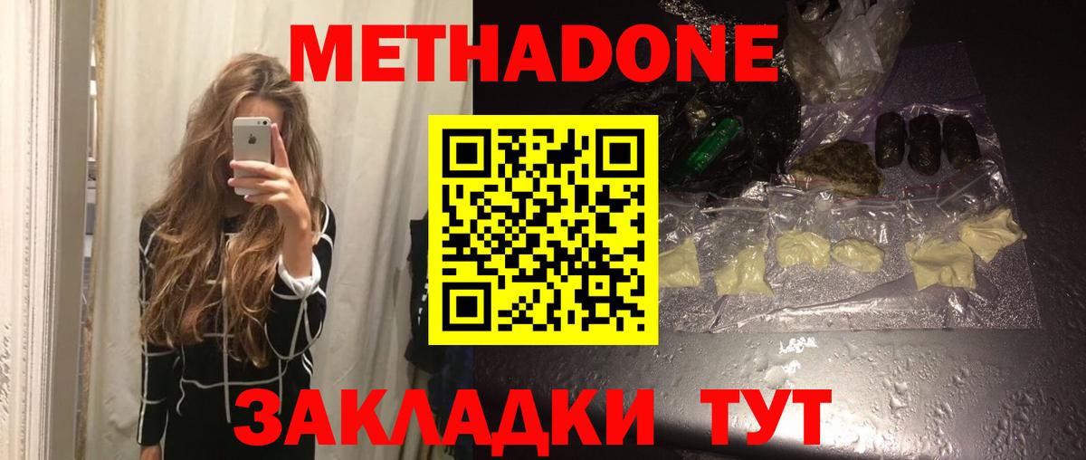 Метадон белоснежный  МЕТАДОН кристалл  Вход с VPN  Кулебаки 